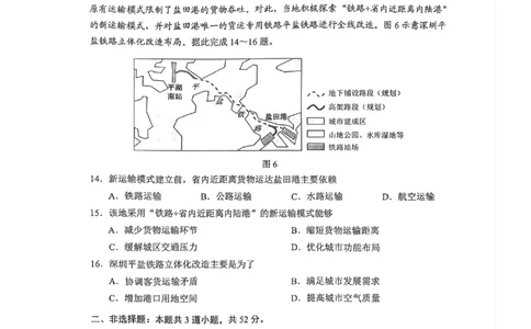 四川省乐山市，自贡市，宜宾市2025届高三第二次诊断性考试地理_2025年3月_250323四川省乐山市，自贡市，宜宾市2025届高三第二次诊断性考试（全科）
