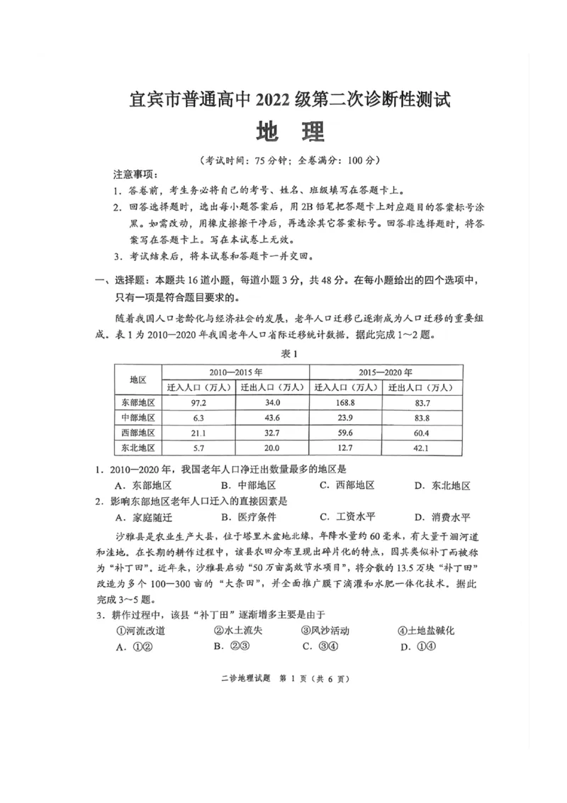四川省乐山市，自贡市，宜宾市2025届高三第二次诊断性考试地理_2025年3月_250323四川省乐山市，自贡市，宜宾市2025届高三第二次诊断性考试（全科）