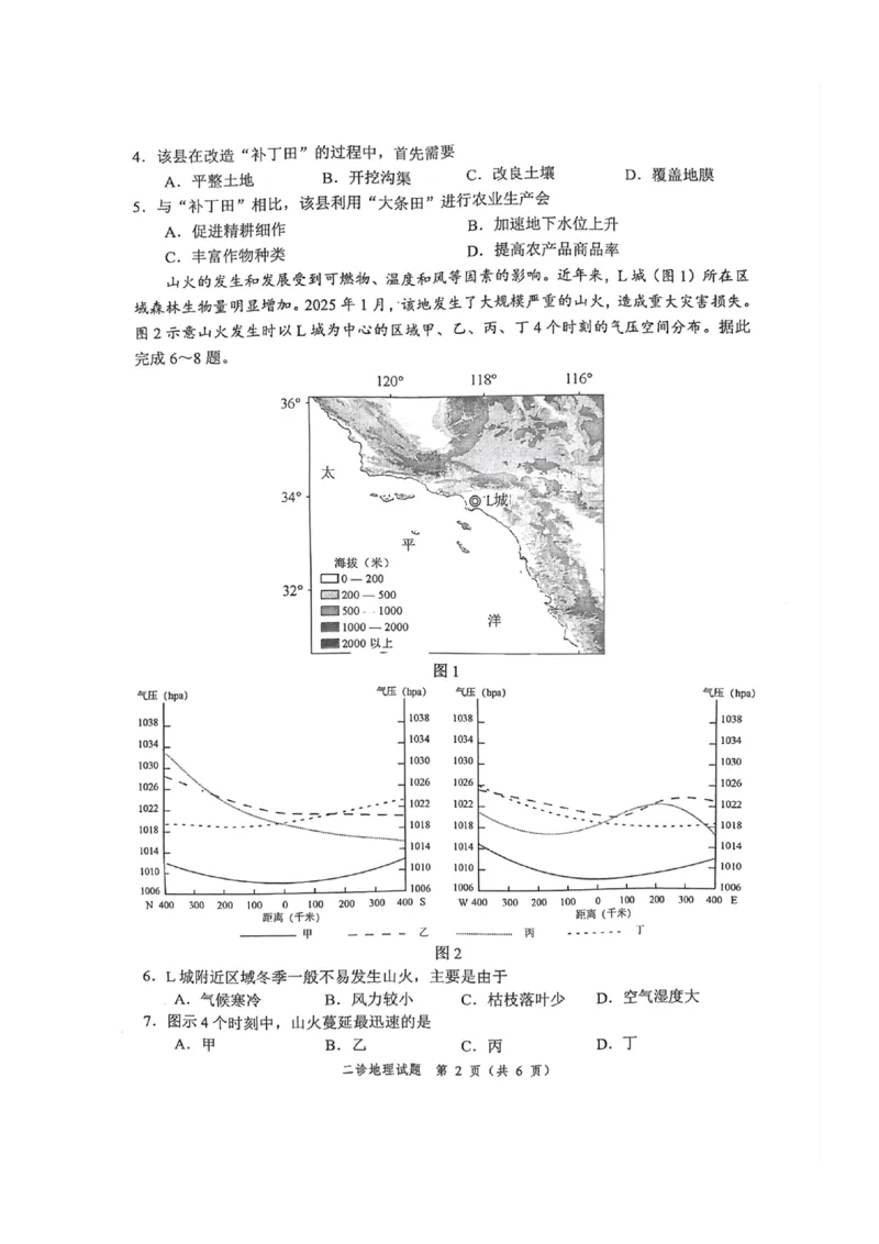 四川省乐山市，自贡市，宜宾市2025届高三第二次诊断性考试地理_2025年3月_250323四川省乐山市，自贡市，宜宾市2025届高三第二次诊断性考试（全科）