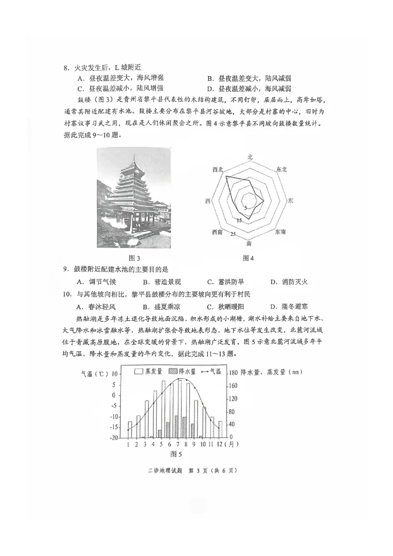 四川省乐山市，自贡市，宜宾市2025届高三第二次诊断性考试地理_2025年3月_250323四川省乐山市，自贡市，宜宾市2025届高三第二次诊断性考试（全科）