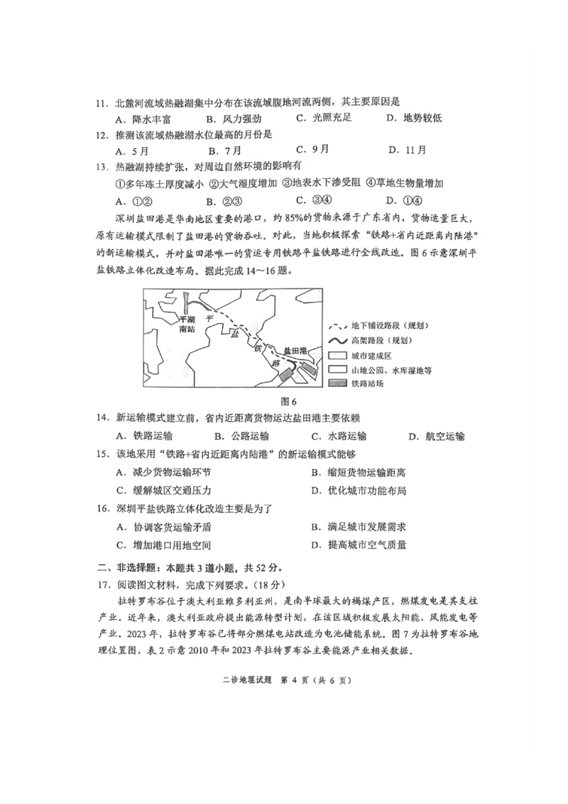 四川省乐山市，自贡市，宜宾市2025届高三第二次诊断性考试地理_2025年3月_250323四川省乐山市，自贡市，宜宾市2025届高三第二次诊断性考试（全科）