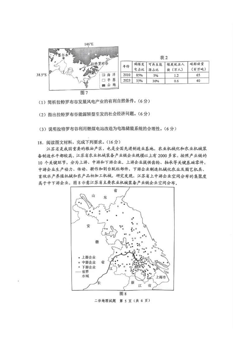 四川省乐山市，自贡市，宜宾市2025届高三第二次诊断性考试地理_2025年3月_250323四川省乐山市，自贡市，宜宾市2025届高三第二次诊断性考试（全科）