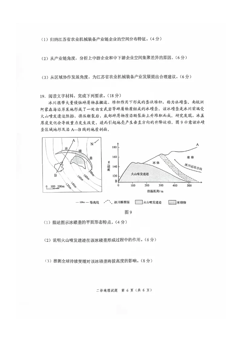 四川省乐山市，自贡市，宜宾市2025届高三第二次诊断性考试地理_2025年3月_250323四川省乐山市，自贡市，宜宾市2025届高三第二次诊断性考试（全科）