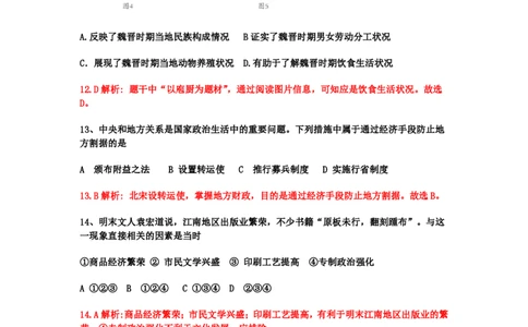 2009年高考历史试卷（四川）（解析卷）_历史历年高考真题_新&middot;PDF版2008-2025&middot;高考历史真题_历史（按省份分类）2008-2025_2008-2025&middot;（四川）历史高考真题