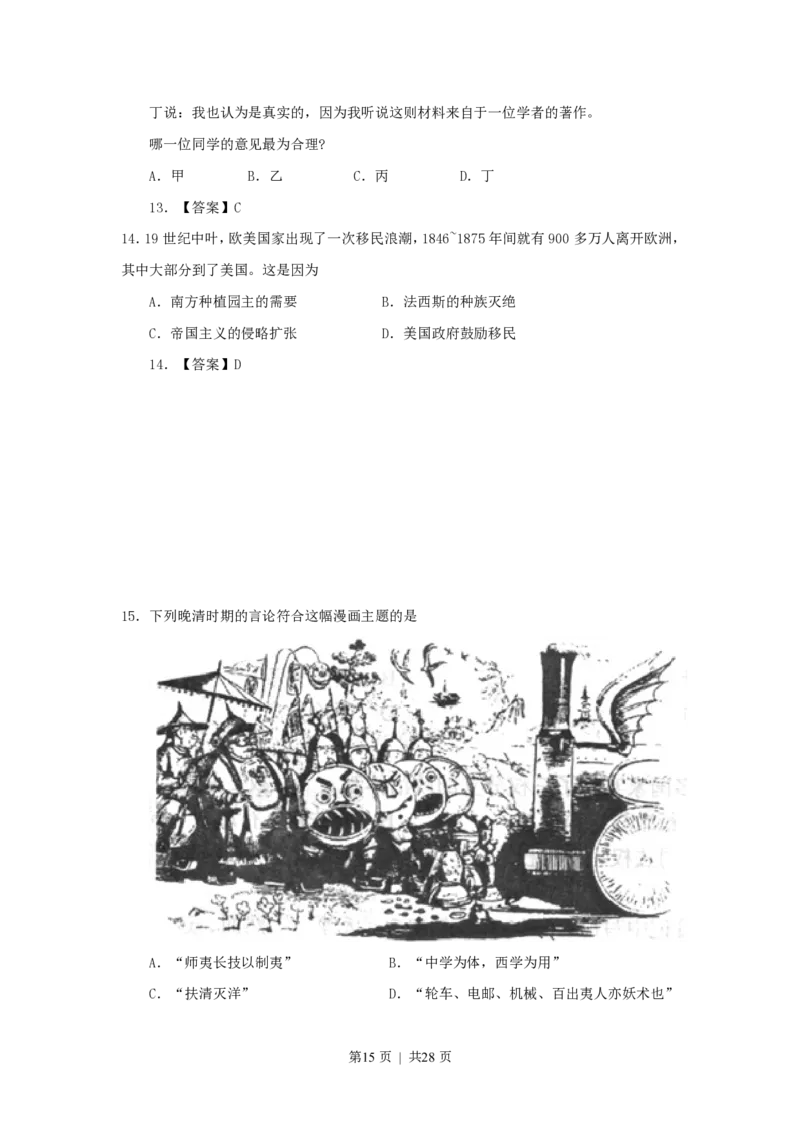 2009年高考历史试卷（上海）（答案）_历史历年高考真题_新&middot;PDF版2008-2025&middot;高考历史真题_历史（按省份分类）2008-2025_2008-2017_2019,2024&middot;（上海）历史高考真题