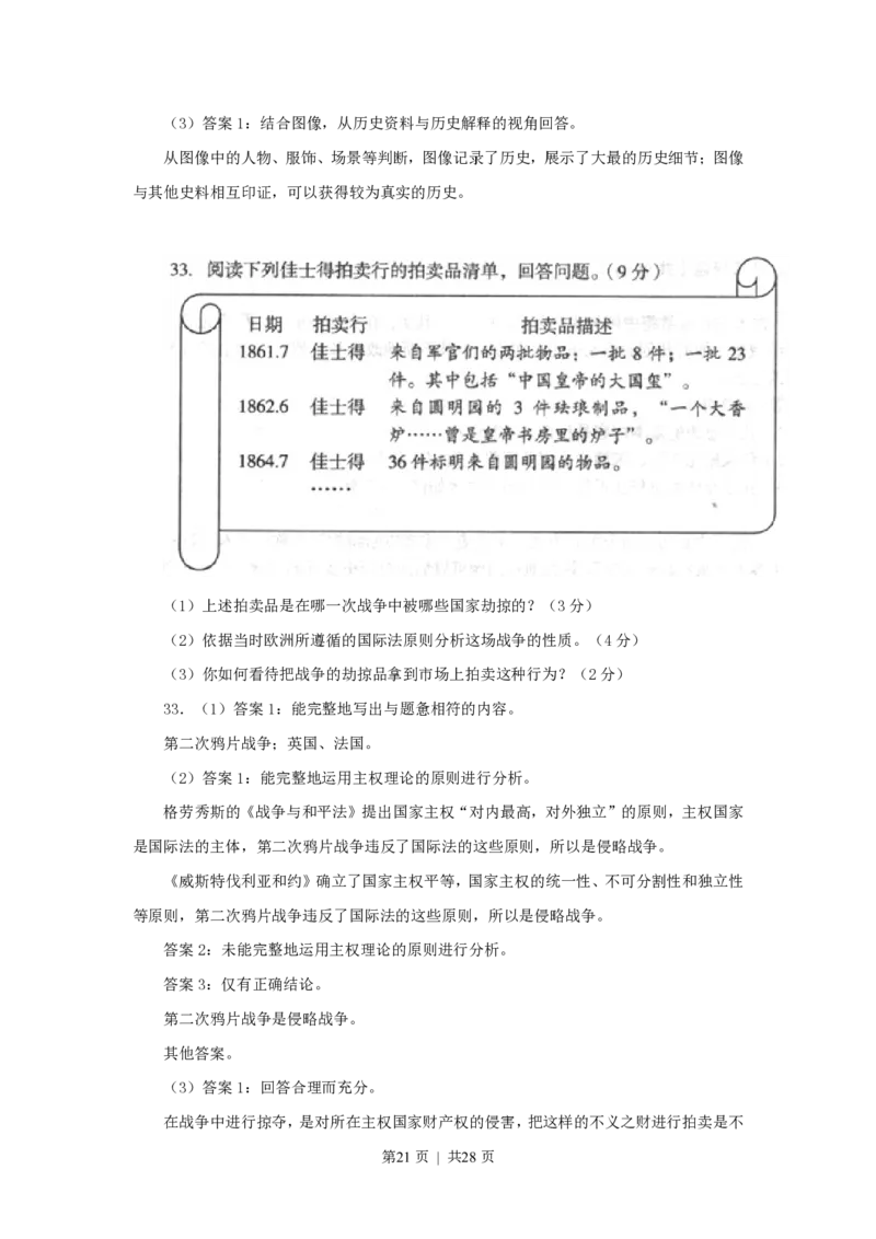 2009年高考历史试卷（上海）（答案）_历史历年高考真题_新&middot;PDF版2008-2025&middot;高考历史真题_历史（按省份分类）2008-2025_2008-2017_2019,2024&middot;（上海）历史高考真题
