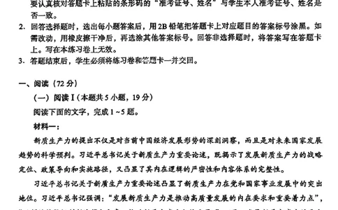 语文2025高中毕业班适应性练习_2025年3月_250317福建2025届高中毕业班适应性练习卷（3月高三省质检）_2025福建高三3月适应性考试语文