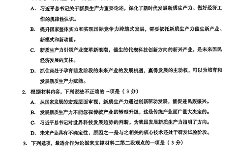 语文2025高中毕业班适应性练习_2025年3月_250317福建2025届高中毕业班适应性练习卷（3月高三省质检）_2025福建高三3月适应性考试语文