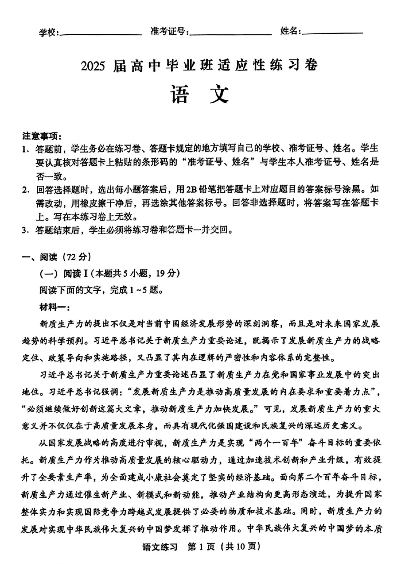 语文2025高中毕业班适应性练习_2025年3月_250317福建2025届高中毕业班适应性练习卷（3月高三省质检）_2025福建高三3月适应性考试语文