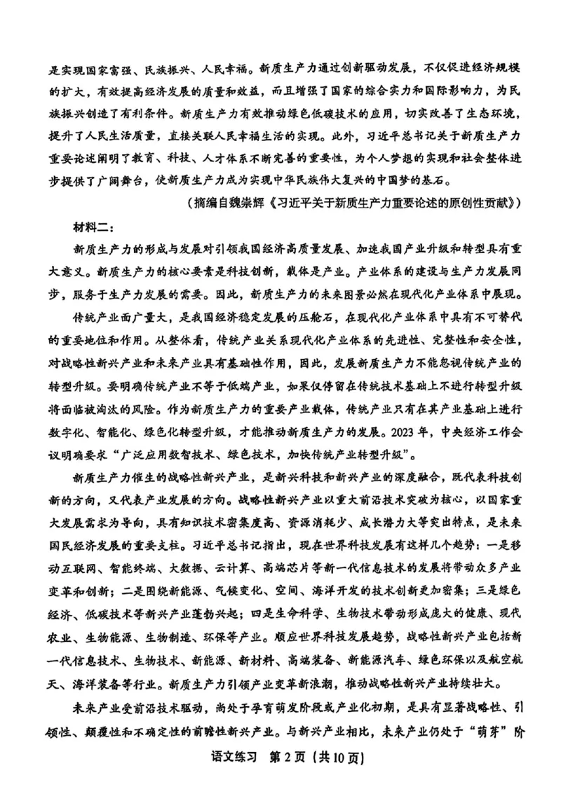 语文2025高中毕业班适应性练习_2025年3月_250317福建2025届高中毕业班适应性练习卷（3月高三省质检）_2025福建高三3月适应性考试语文