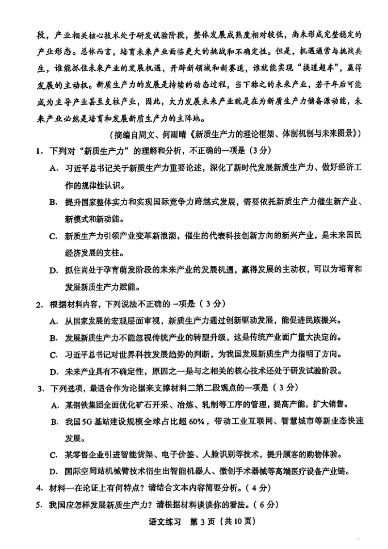 语文2025高中毕业班适应性练习_2025年3月_250317福建2025届高中毕业班适应性练习卷（3月高三省质检）_2025福建高三3月适应性考试语文
