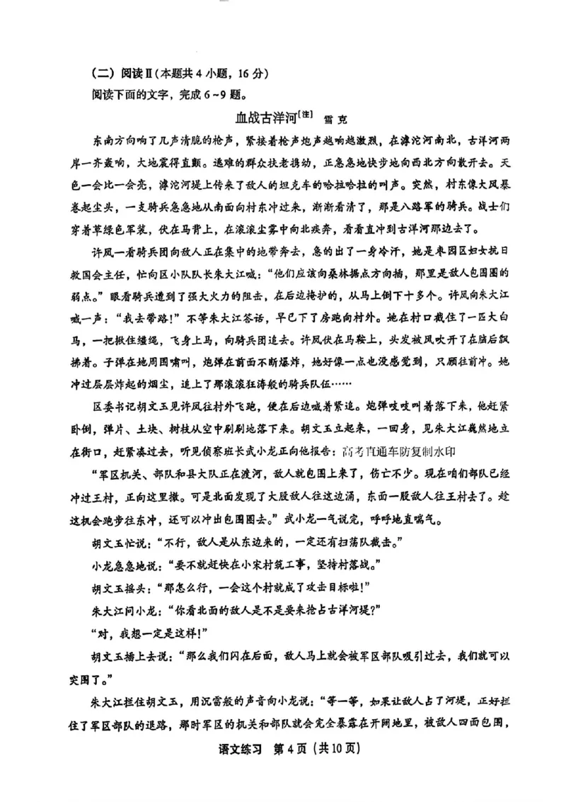 语文2025高中毕业班适应性练习_2025年3月_250317福建2025届高中毕业班适应性练习卷（3月高三省质检）_2025福建高三3月适应性考试语文