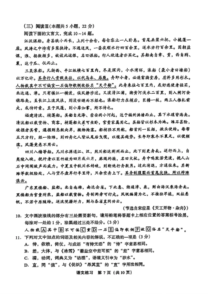语文2025高中毕业班适应性练习_2025年3月_250317福建2025届高中毕业班适应性练习卷（3月高三省质检）_2025福建高三3月适应性考试语文