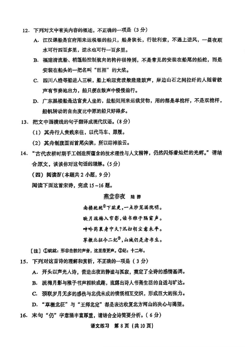 语文2025高中毕业班适应性练习_2025年3月_250317福建2025届高中毕业班适应性练习卷（3月高三省质检）_2025福建高三3月适应性考试语文