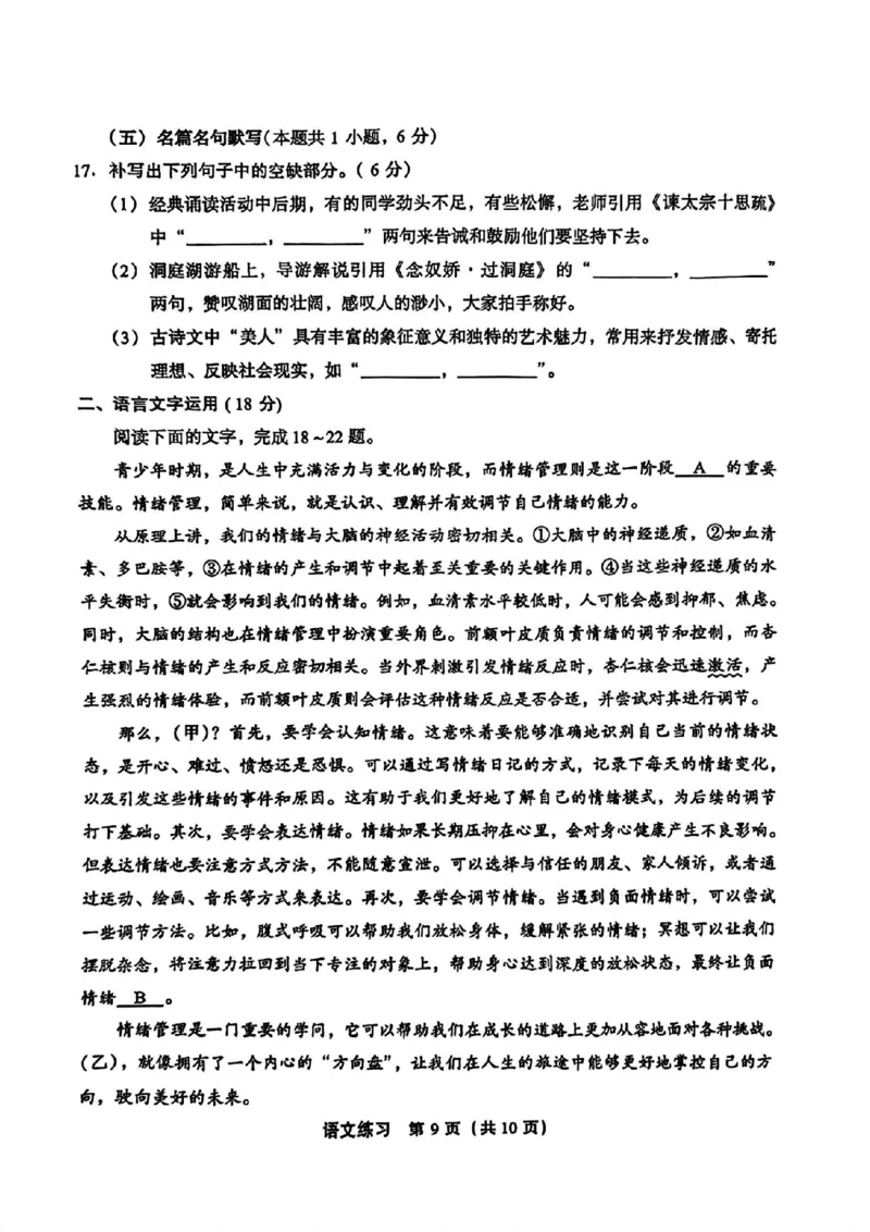 语文2025高中毕业班适应性练习_2025年3月_250317福建2025届高中毕业班适应性练习卷（3月高三省质检）_2025福建高三3月适应性考试语文