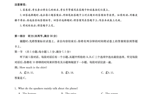 华大新高考联盟2026届高三9月教学质量测评英语试卷_2025年9月_250907华大新高考联盟2026届高三9月教学质量测评_华大新高考联盟2026届高三9月教学质量测评英语+答案