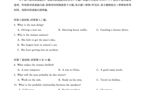 华大新高考联盟2026届高三9月教学质量测评英语试卷_2025年9月_250907华大新高考联盟2026届高三9月教学质量测评_华大新高考联盟2026届高三9月教学质量测评英语+答案