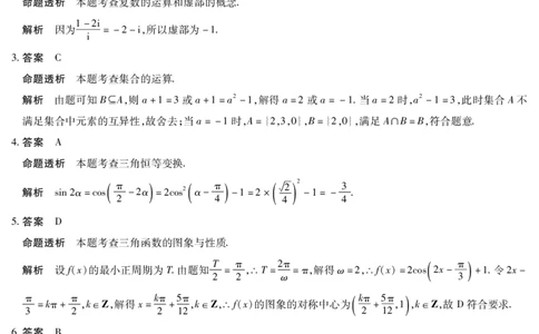 数学答案天一大联考&middot;河南省2025-2026学年高三年级上学期开学考_2025年9月_250906天一大联考&middot;河南省2025-2026学年高三年级上学期开学考（全科）