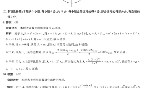 数学答案天一大联考&middot;河南省2025-2026学年高三年级上学期开学考_2025年9月_250906天一大联考&middot;河南省2025-2026学年高三年级上学期开学考（全科）