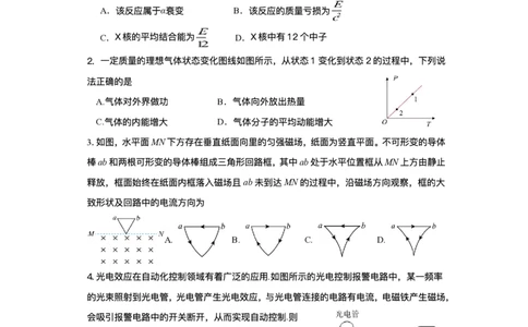 江苏省高邮市2024-2025学年高三下学期第一次联考物理试卷_2025年3月_250302江苏省高邮市2024&mdash;2025学年高三上学期第一次联考