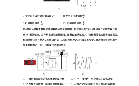 江苏省高邮市2024-2025学年高三下学期第一次联考物理试卷_2025年3月_250302江苏省高邮市2024&mdash;2025学年高三上学期第一次联考