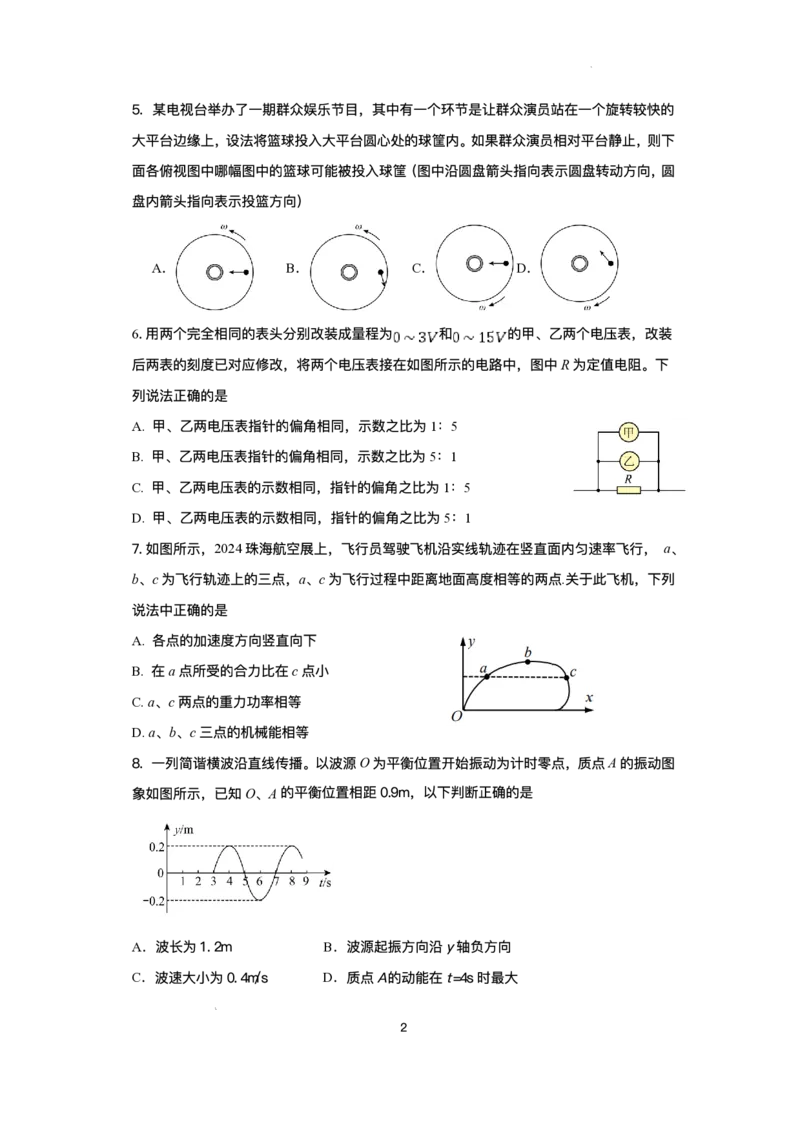 江苏省高邮市2024-2025学年高三下学期第一次联考物理试卷_2025年3月_250302江苏省高邮市2024&mdash;2025学年高三上学期第一次联考