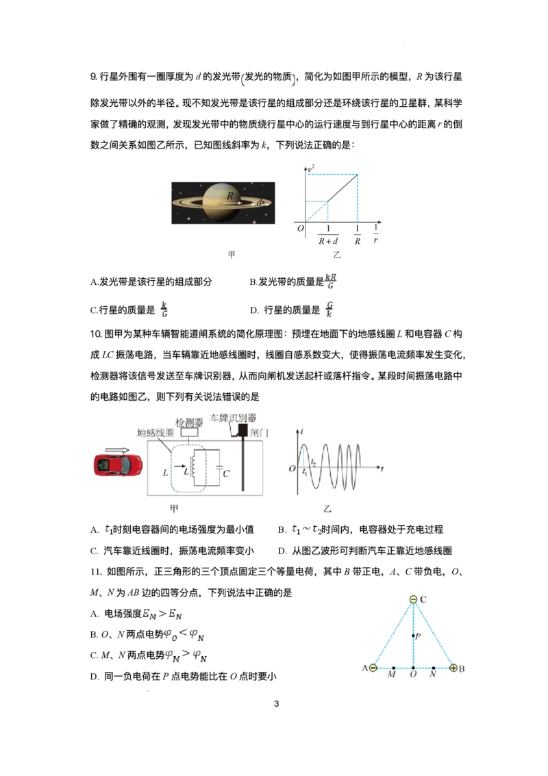 江苏省高邮市2024-2025学年高三下学期第一次联考物理试卷_2025年3月_250302江苏省高邮市2024&mdash;2025学年高三上学期第一次联考