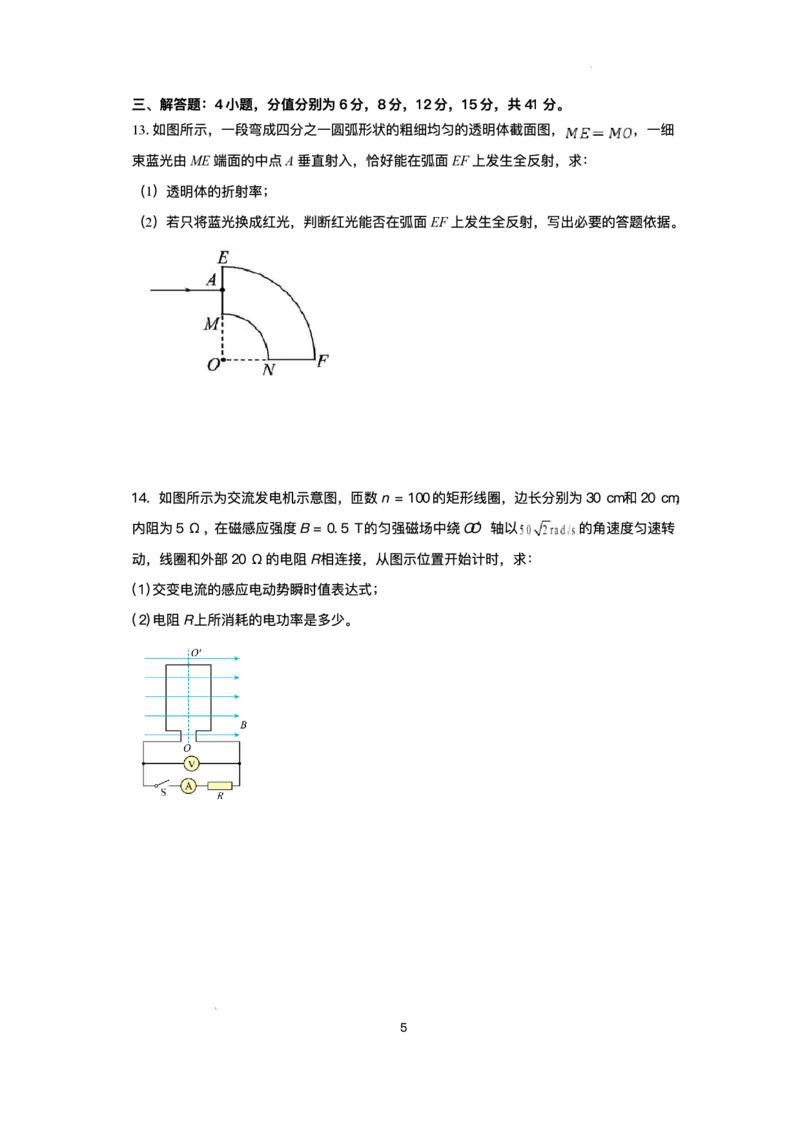 江苏省高邮市2024-2025学年高三下学期第一次联考物理试卷_2025年3月_250302江苏省高邮市2024&mdash;2025学年高三上学期第一次联考