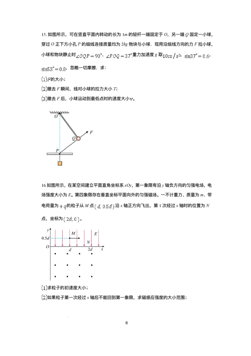 江苏省高邮市2024-2025学年高三下学期第一次联考物理试卷_2025年3月_250302江苏省高邮市2024&mdash;2025学年高三上学期第一次联考