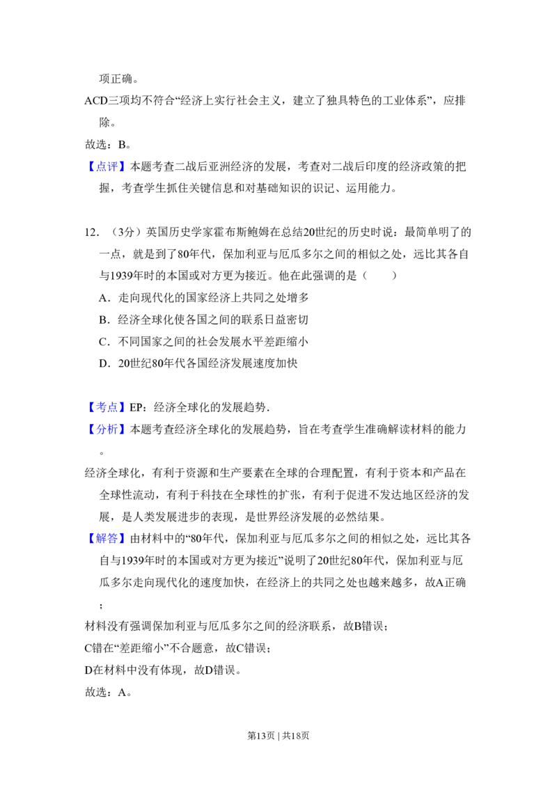 2009年高考历史试卷（全国卷Ⅱ）（解析卷）_历史历年高考真题_新&middot;PDF版2008-2025&middot;高考历史真题_历史（按试卷类型分类）2008-2025_全国卷&middot;历史（2008-2024）