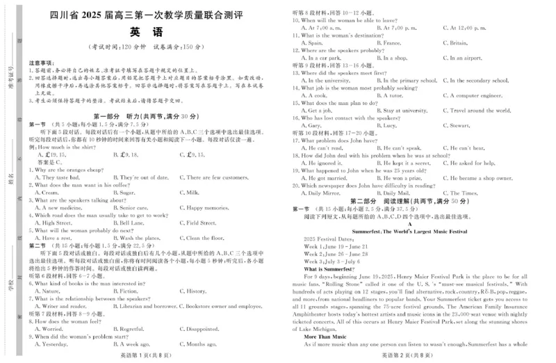 四川省2024-2025学年高三下学期第一次教学质量联合测评（2月联考）英语试题_2025年2月_2502192025届四川省高三下学期第一次教学质量联合测评（全科）
