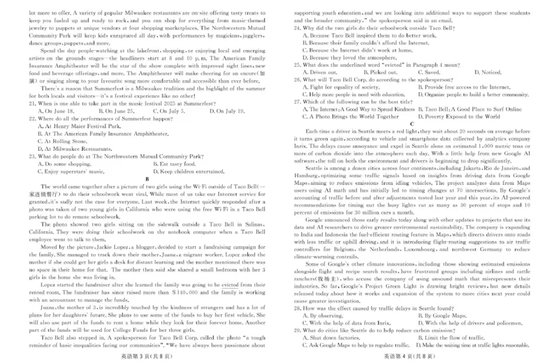 四川省2024-2025学年高三下学期第一次教学质量联合测评（2月联考）英语试题_2025年2月_2502192025届四川省高三下学期第一次教学质量联合测评（全科）