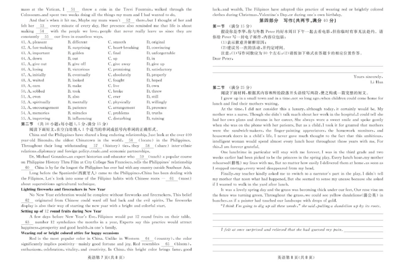 四川省2024-2025学年高三下学期第一次教学质量联合测评（2月联考）英语试题_2025年2月_2502192025届四川省高三下学期第一次教学质量联合测评（全科）