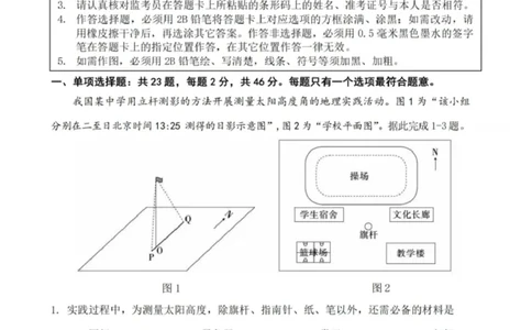 江苏省新高考基地学校2024-2025学年高三下学期期初质量监测地理试卷（含答案）_2025年2月_250227江苏省新高考基地学校2024-2025学年高三下学期期初质量监测（全科）