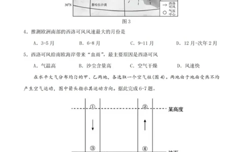 江苏省新高考基地学校2024-2025学年高三下学期期初质量监测地理试卷（含答案）_2025年2月_250227江苏省新高考基地学校2024-2025学年高三下学期期初质量监测（全科）
