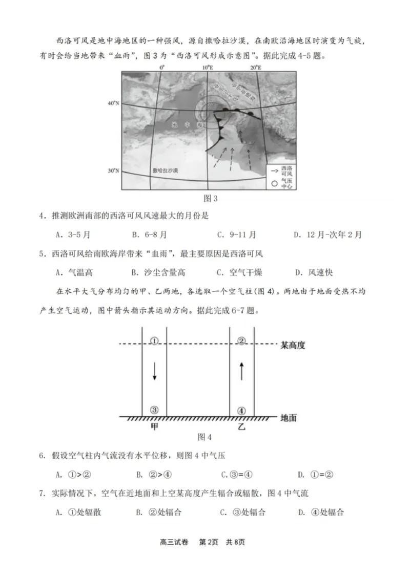 江苏省新高考基地学校2024-2025学年高三下学期期初质量监测地理试卷（含答案）_2025年2月_250227江苏省新高考基地学校2024-2025学年高三下学期期初质量监测（全科）