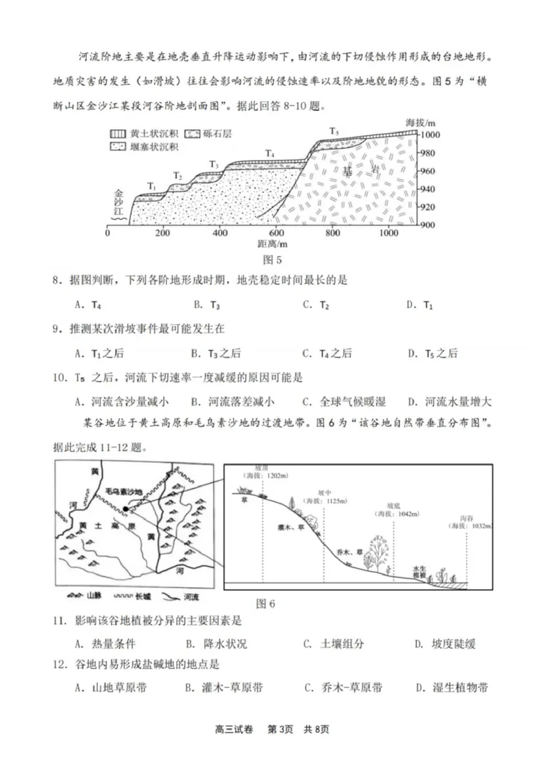江苏省新高考基地学校2024-2025学年高三下学期期初质量监测地理试卷（含答案）_2025年2月_250227江苏省新高考基地学校2024-2025学年高三下学期期初质量监测（全科）