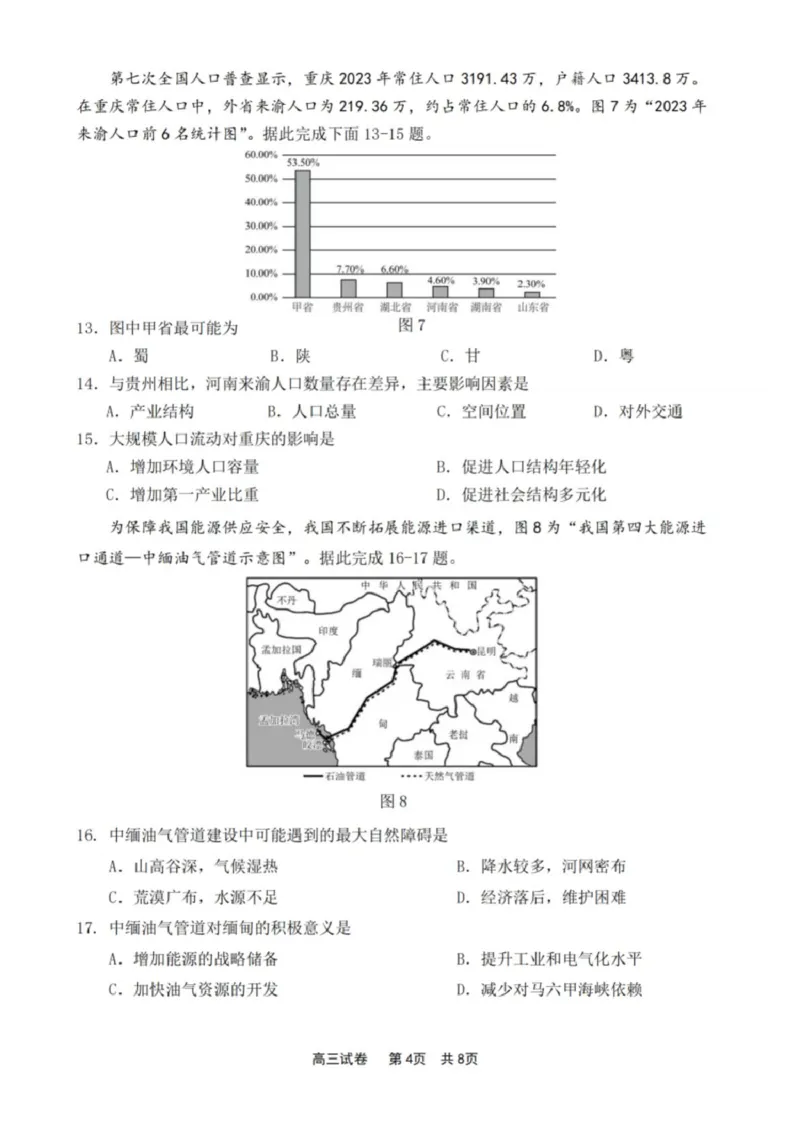 江苏省新高考基地学校2024-2025学年高三下学期期初质量监测地理试卷（含答案）_2025年2月_250227江苏省新高考基地学校2024-2025学年高三下学期期初质量监测（全科）