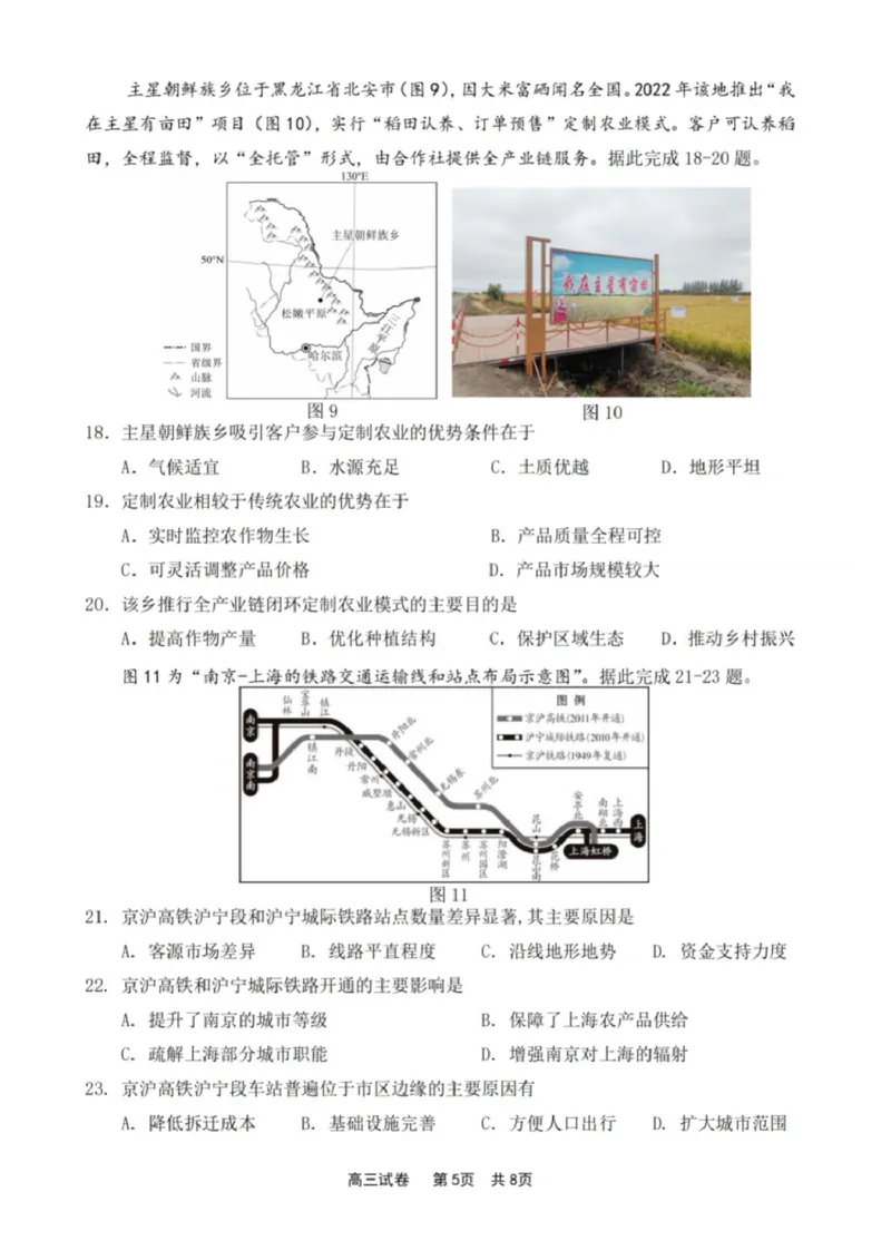 江苏省新高考基地学校2024-2025学年高三下学期期初质量监测地理试卷（含答案）_2025年2月_250227江苏省新高考基地学校2024-2025学年高三下学期期初质量监测（全科）