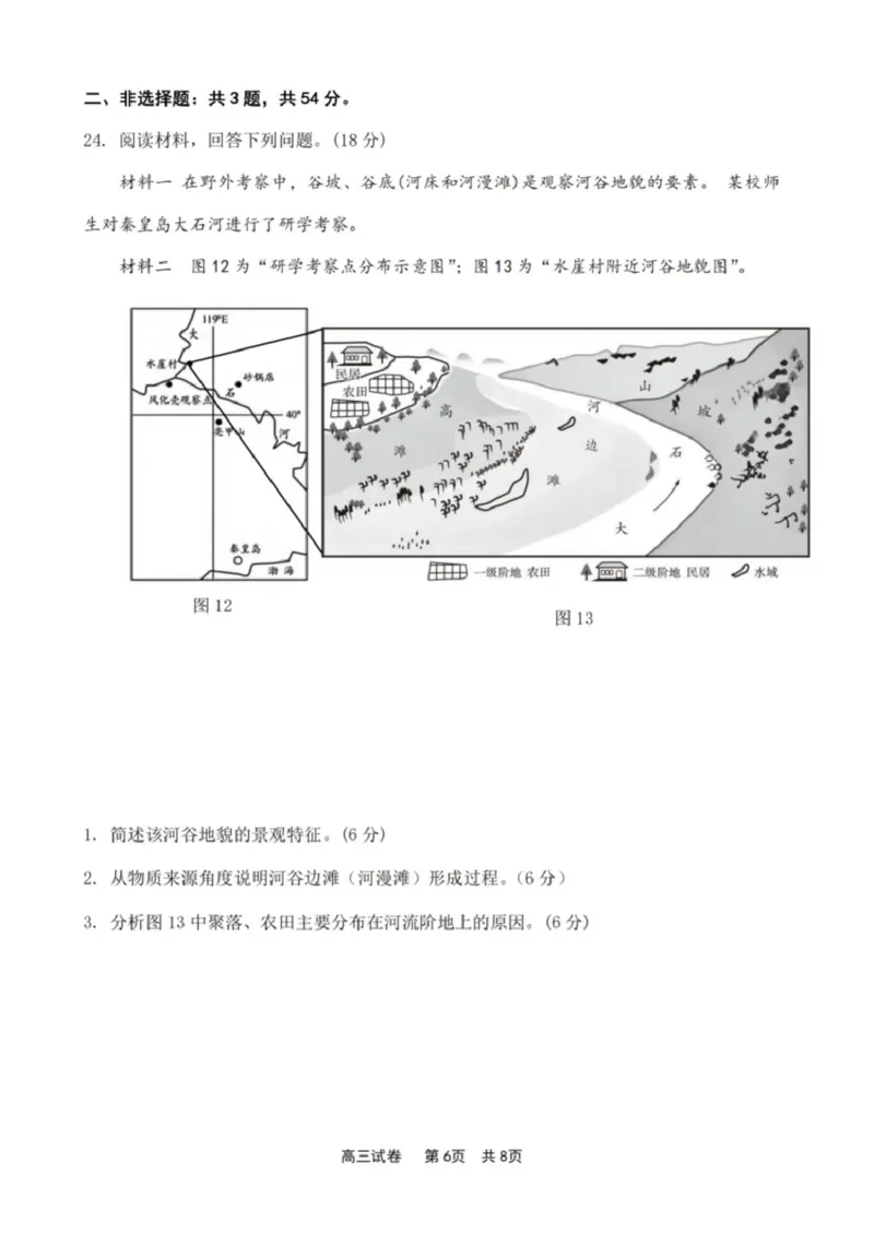 江苏省新高考基地学校2024-2025学年高三下学期期初质量监测地理试卷（含答案）_2025年2月_250227江苏省新高考基地学校2024-2025学年高三下学期期初质量监测（全科）
