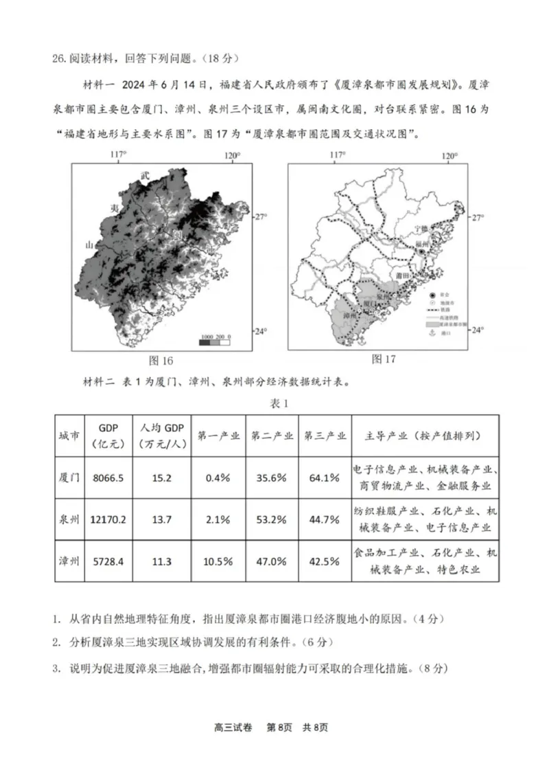 江苏省新高考基地学校2024-2025学年高三下学期期初质量监测地理试卷（含答案）_2025年2月_250227江苏省新高考基地学校2024-2025学年高三下学期期初质量监测（全科）