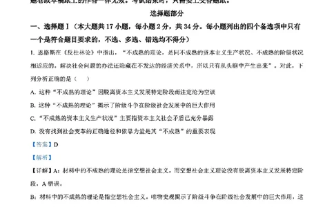 浙江省宁波镇海中学2025届高三1月首考模拟最后一卷政治试卷答案_2025年1月_250102浙江省宁波镇海中学2025届高三1月首考模拟最后一卷