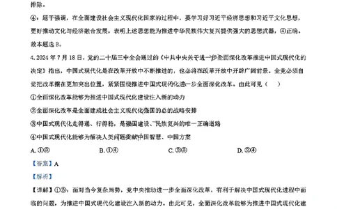 浙江省宁波镇海中学2025届高三1月首考模拟最后一卷政治试卷答案_2025年1月_250102浙江省宁波镇海中学2025届高三1月首考模拟最后一卷