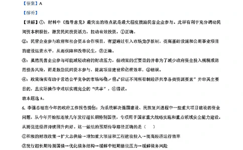 浙江省宁波镇海中学2025届高三1月首考模拟最后一卷政治试卷答案_2025年1月_250102浙江省宁波镇海中学2025届高三1月首考模拟最后一卷
