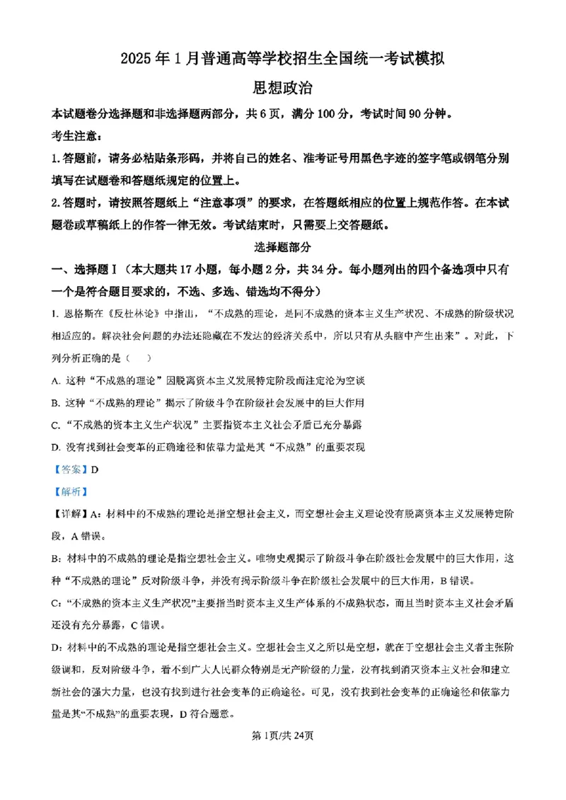 浙江省宁波镇海中学2025届高三1月首考模拟最后一卷政治试卷答案_2025年1月_250102浙江省宁波镇海中学2025届高三1月首考模拟最后一卷