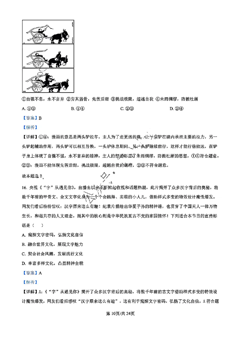 浙江省宁波镇海中学2025届高三1月首考模拟最后一卷政治试卷答案_2025年1月_250102浙江省宁波镇海中学2025届高三1月首考模拟最后一卷