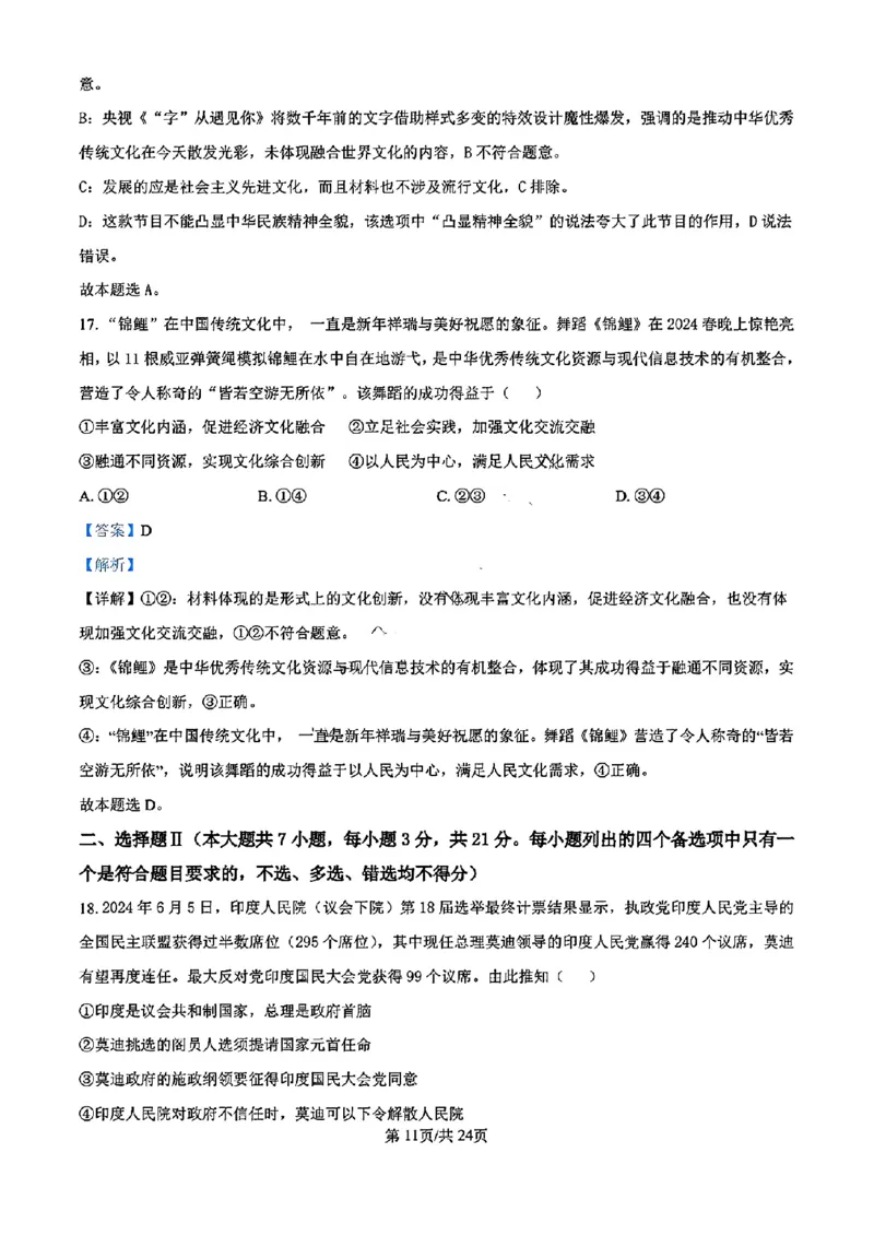 浙江省宁波镇海中学2025届高三1月首考模拟最后一卷政治试卷答案_2025年1月_250102浙江省宁波镇海中学2025届高三1月首考模拟最后一卷