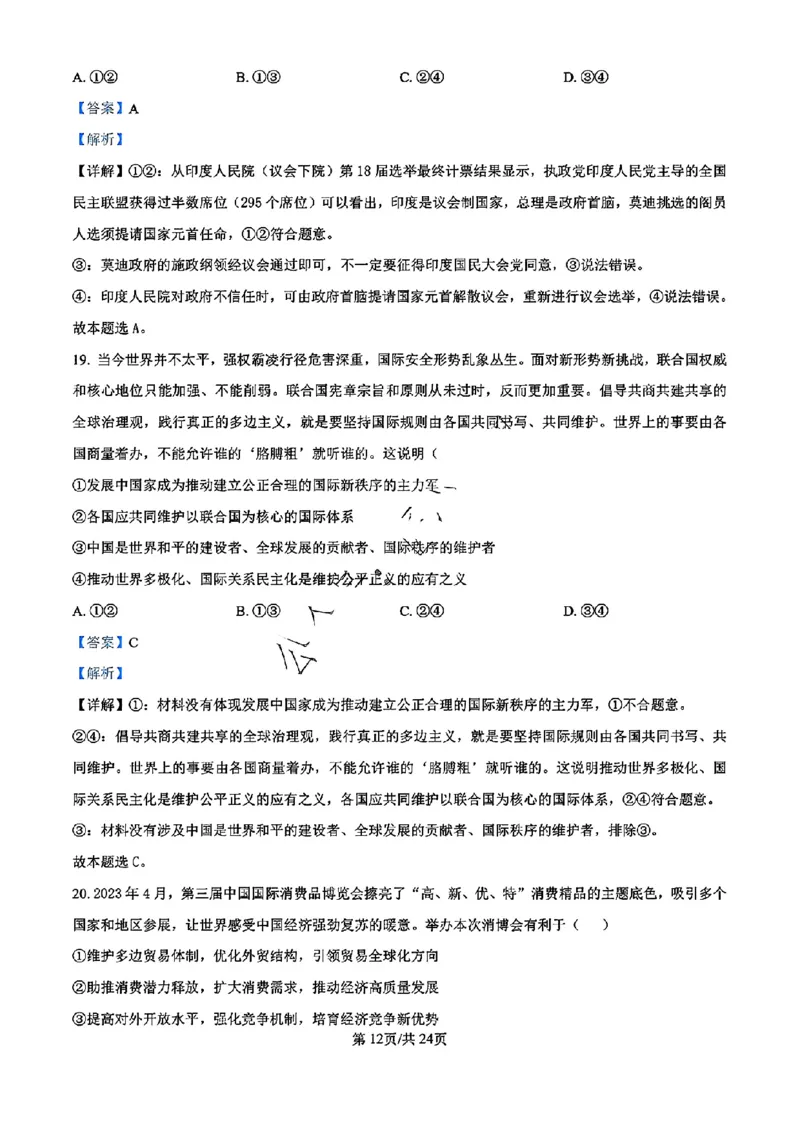 浙江省宁波镇海中学2025届高三1月首考模拟最后一卷政治试卷答案_2025年1月_250102浙江省宁波镇海中学2025届高三1月首考模拟最后一卷