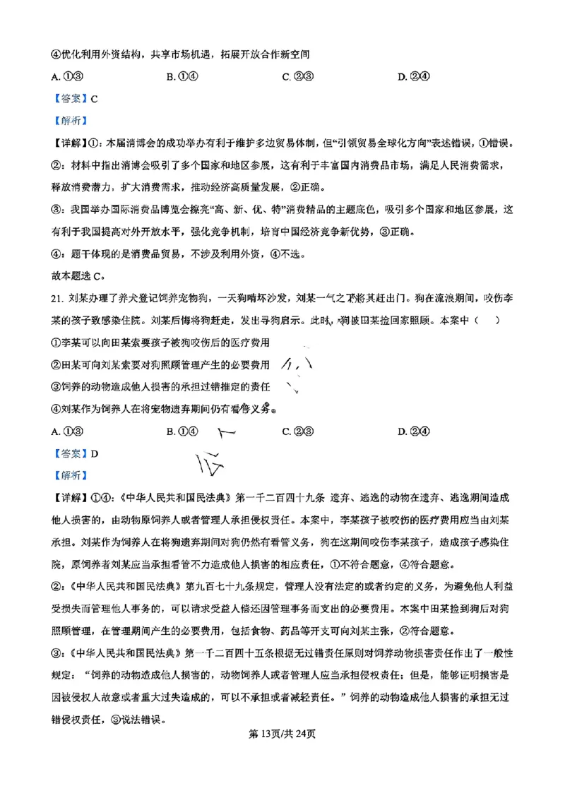 浙江省宁波镇海中学2025届高三1月首考模拟最后一卷政治试卷答案_2025年1月_250102浙江省宁波镇海中学2025届高三1月首考模拟最后一卷