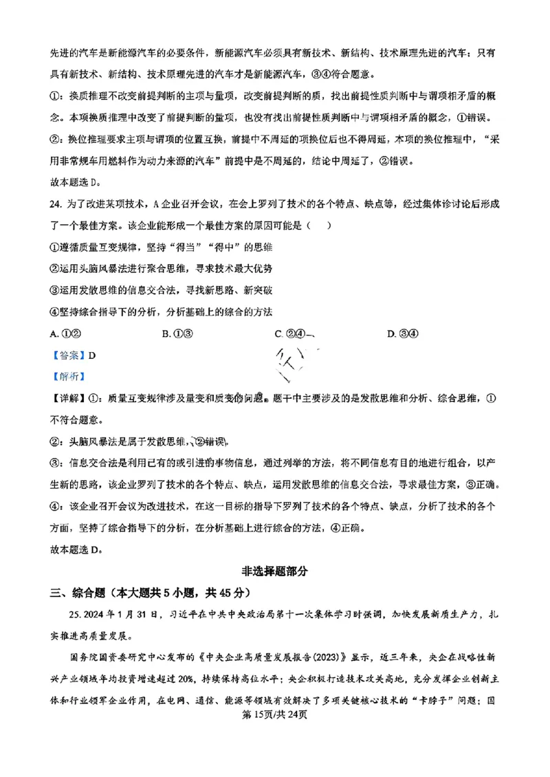 浙江省宁波镇海中学2025届高三1月首考模拟最后一卷政治试卷答案_2025年1月_250102浙江省宁波镇海中学2025届高三1月首考模拟最后一卷